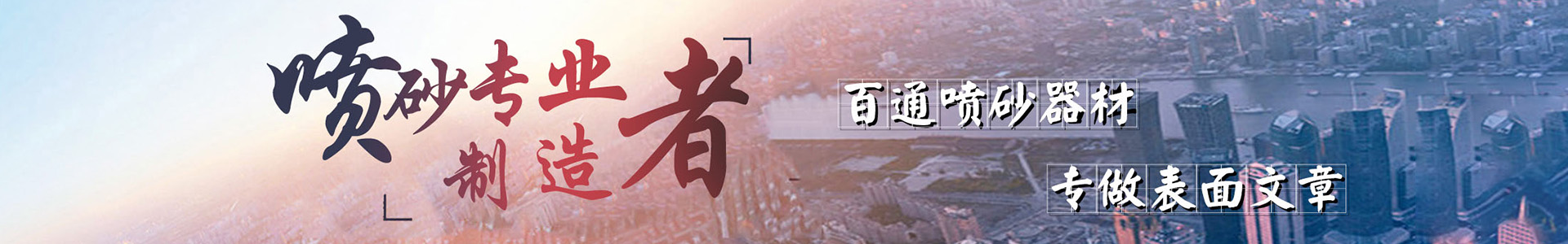 模具专用喷砂机-宁波市海曙澳砾机械有限公司